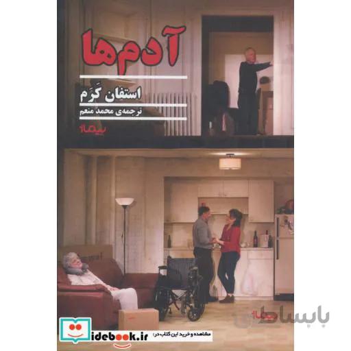 آدم ها