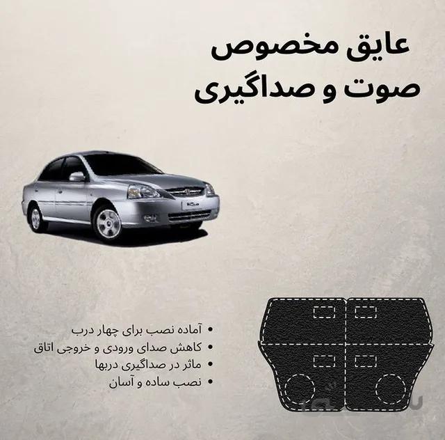 ست ۴ تکه عایق درب ریو