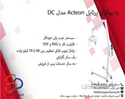 رادیوگرافی پرتابل Acteon مدل DC