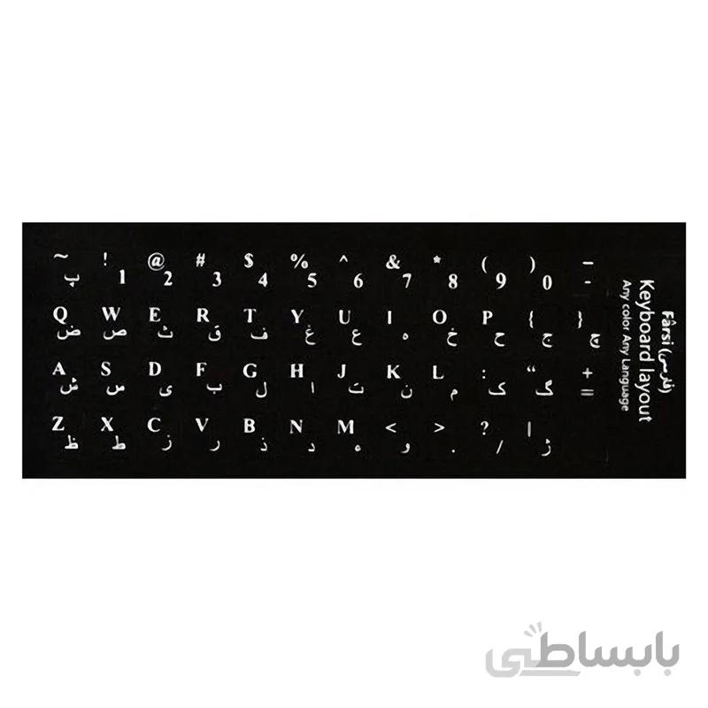 برچسب حروف فارسی کیبورد