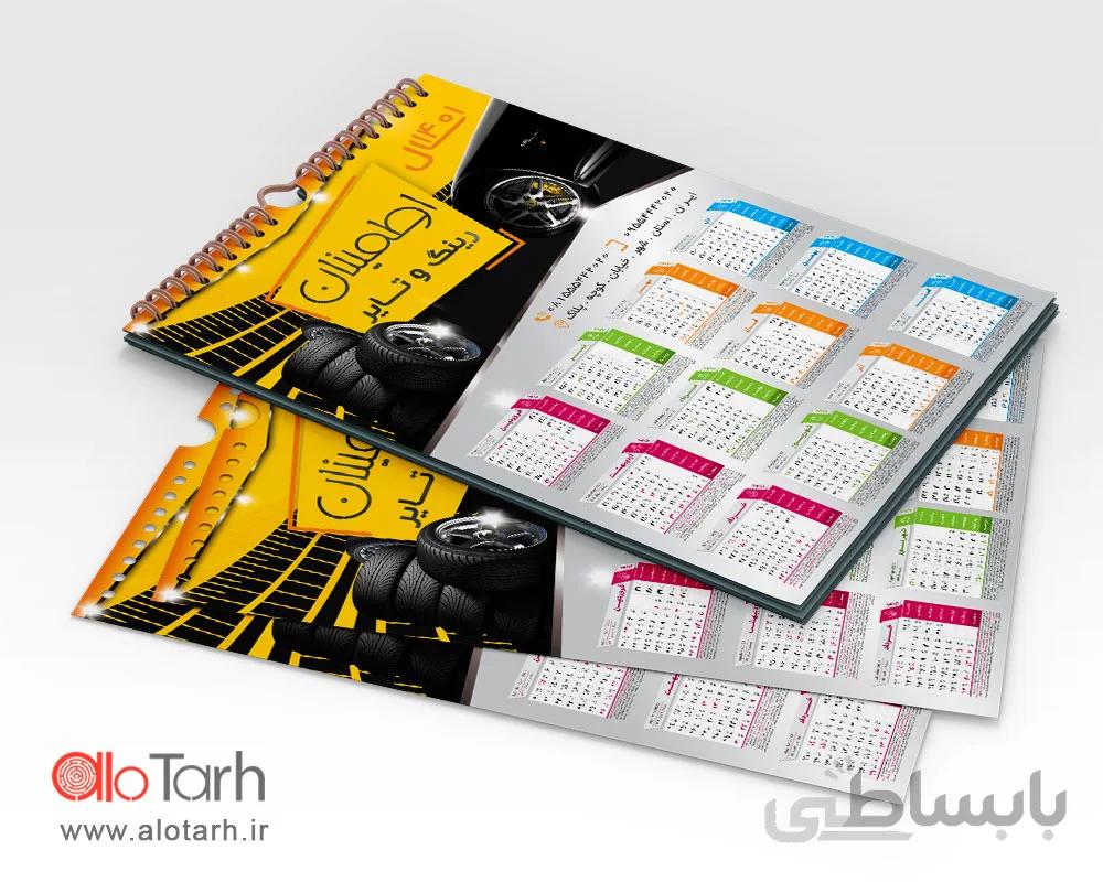 طرح تقویم دیواری 1401 لاستیک فروشی