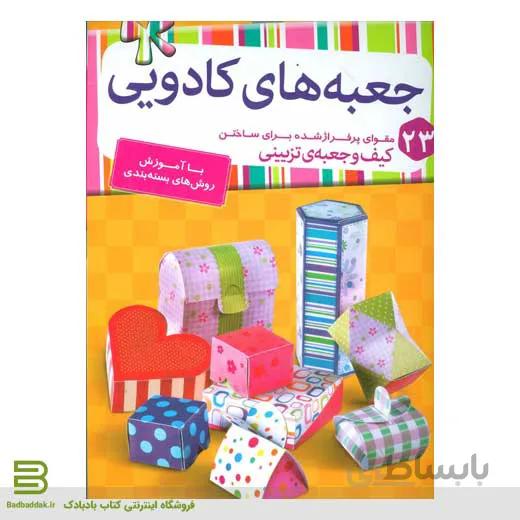 جعبه های کادویی