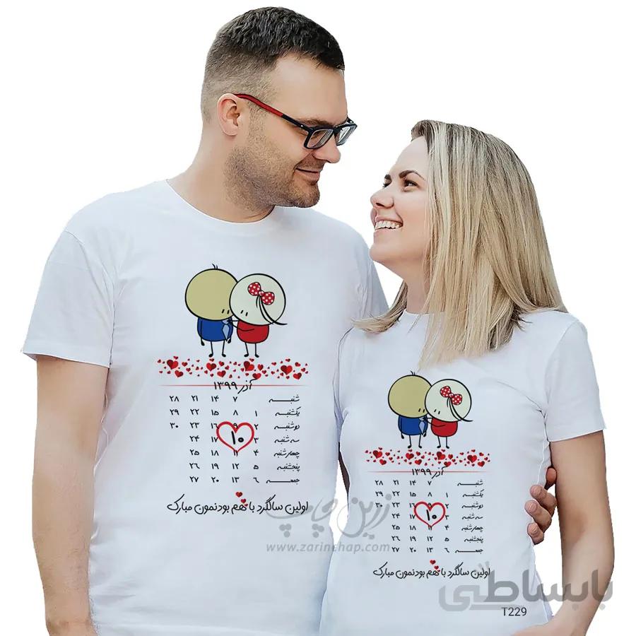 ست دو نفره تیشرت سالگرد ازدواج طرح T229