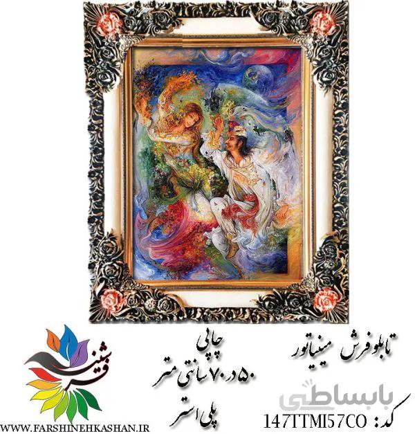 تابلو فرش چاپی مینیاتوری کد 147TTMI57CO