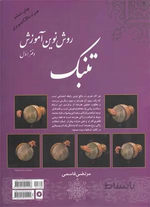 روش نوین آموزش تمبک 1