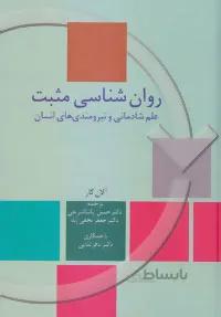 روان شناسی مثبت