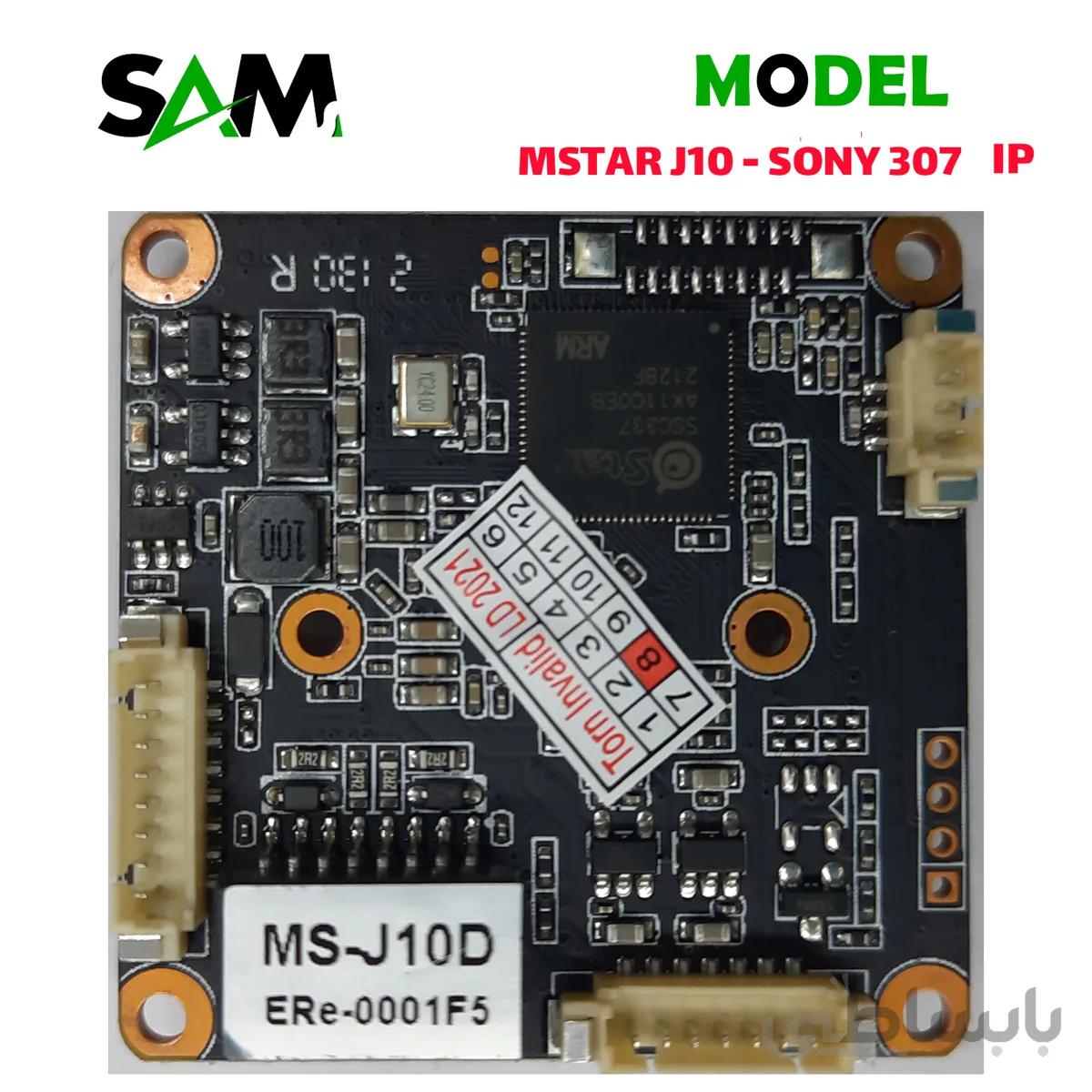 برد دوربین 2 مگاپیکسل IP مدل MSTAR J10 - SONY 307