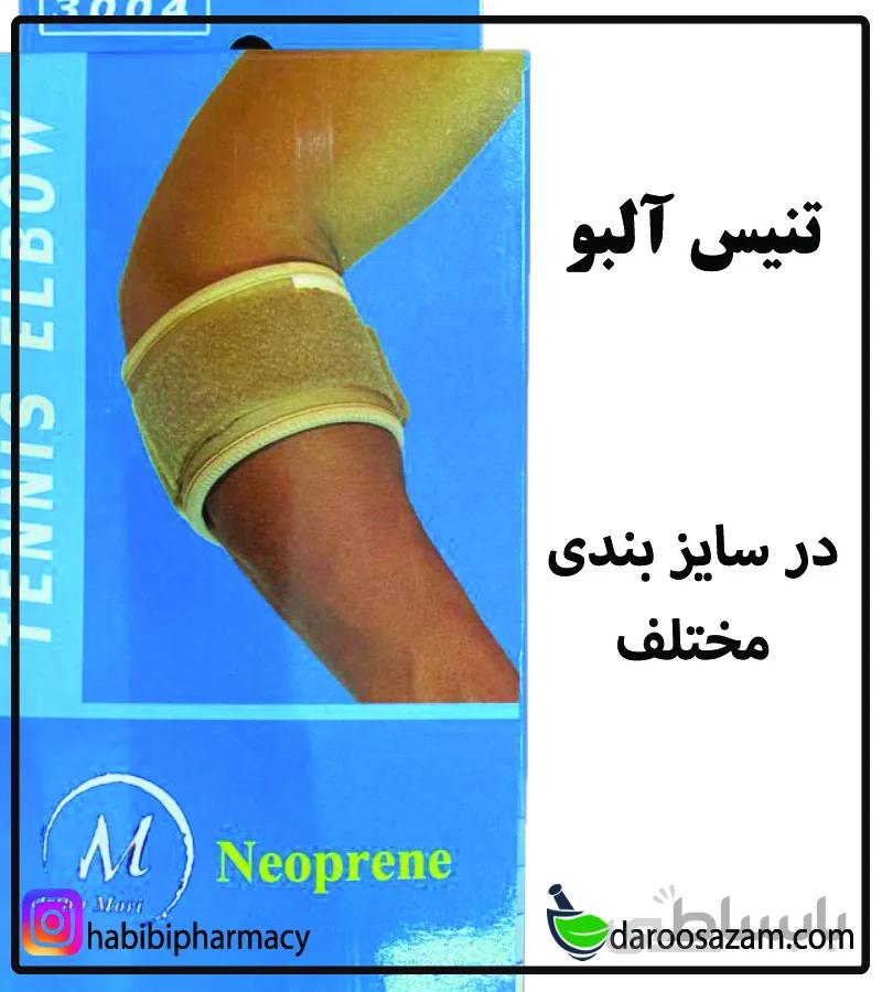 آرنج بند نئوپرنی تنیس آلبو اورتوموری Ortho Mori Neoprene Tennis Elbow