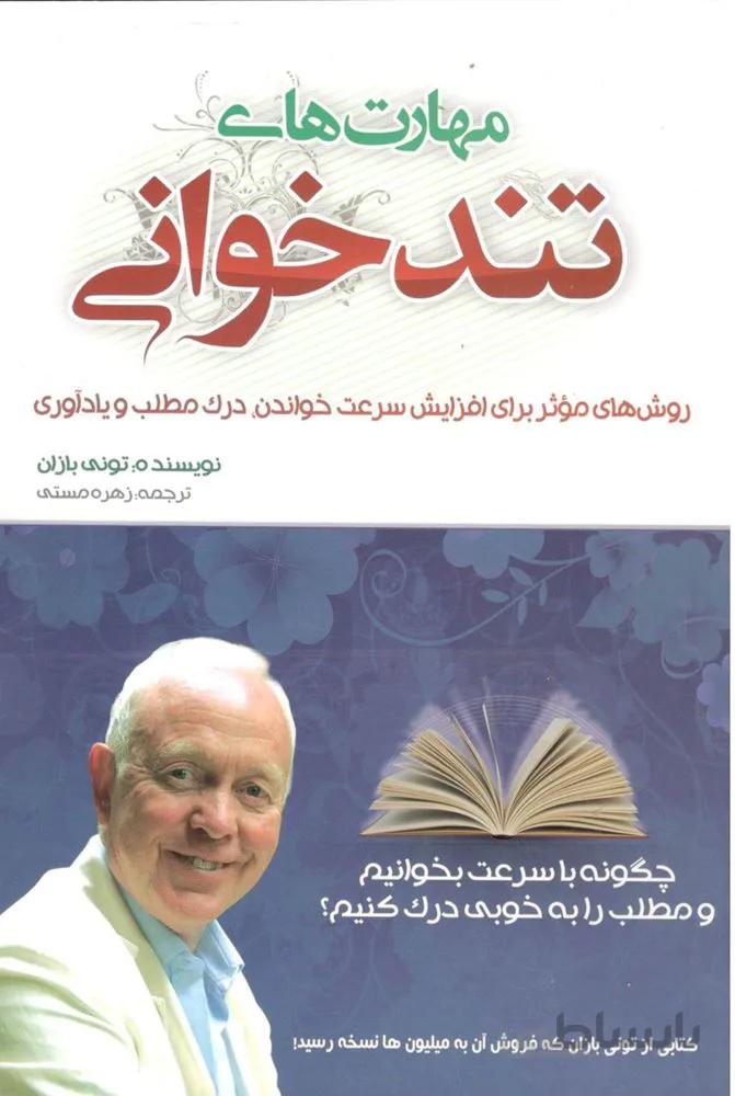 مهارت های تندخوانی (کد ناشر : 219)