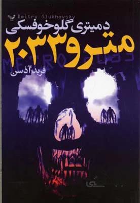مترو 2033