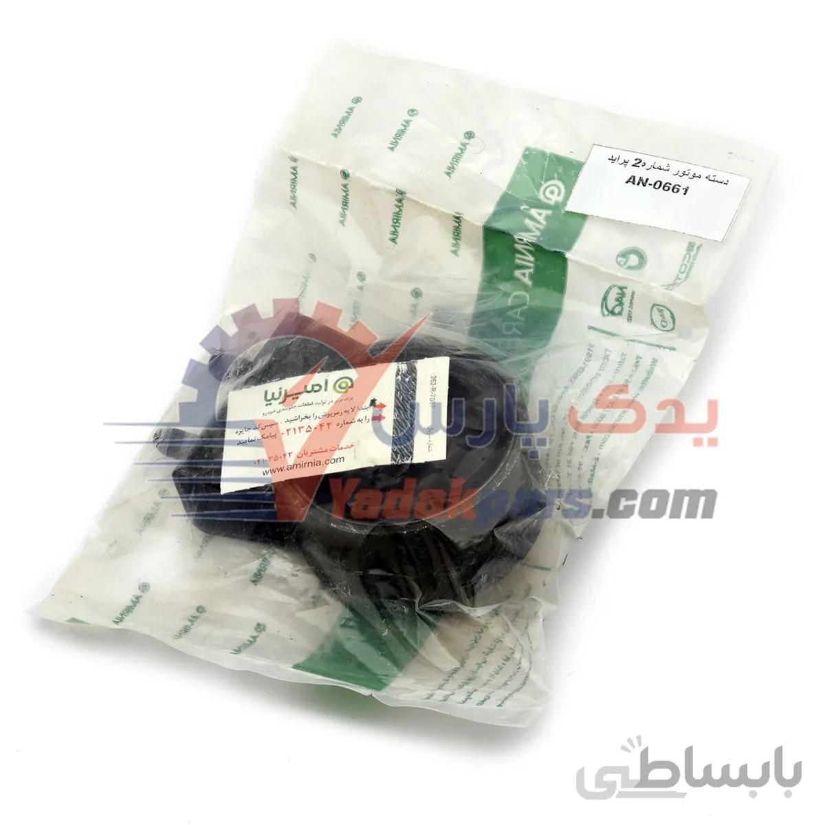 دسته موتور جلو پراید برند امیرنیا ا AMIRNIA AN-0661 NO2 Motor Mount Kia Pride TABRIZ IRAN