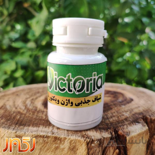 شیاف جذبی واژن ویکتوریا