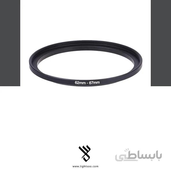 رینگ تبدیل فیلتر(۶۷-۶۲)(STEP UP RING 62mm-67mm)