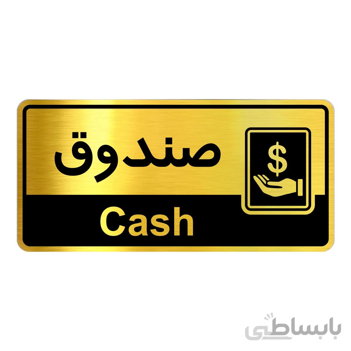 تابلو راهنما فروشگاه آژنگ طرح صندوق (کد12065063)