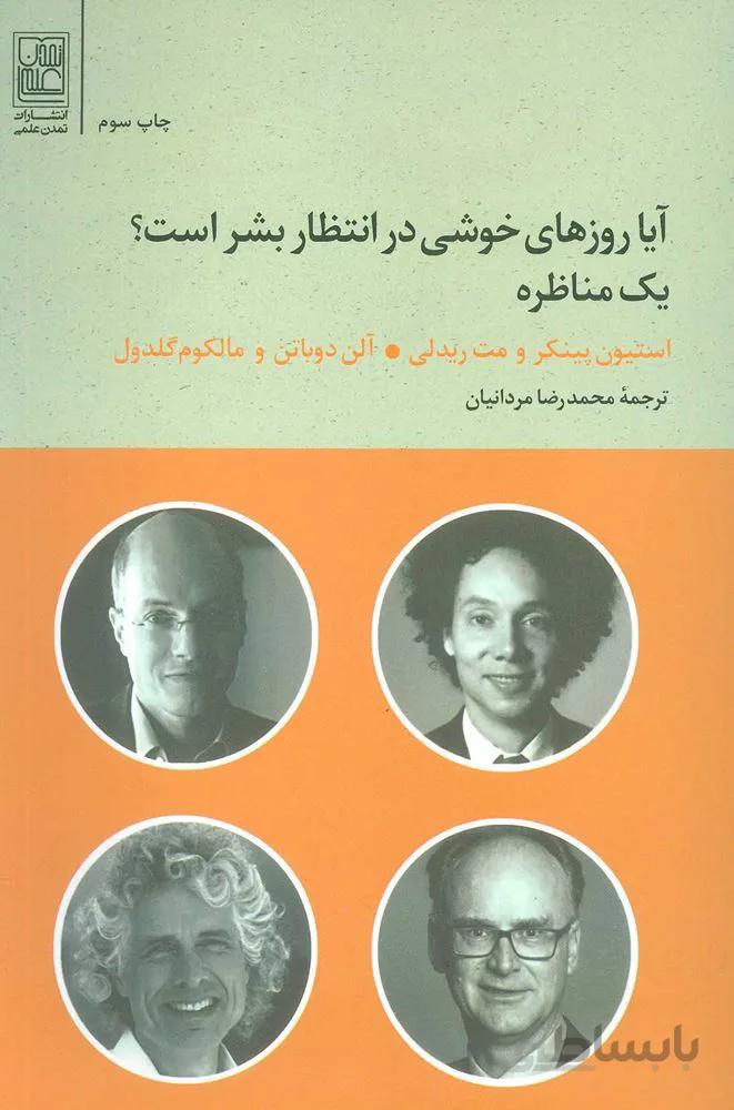 آيا روزهاي خوشي در انتظار بشر است (كد ناشر : 118)