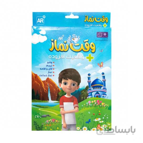 مجموعه کتاب صوتی و تصویری آموزش نماز