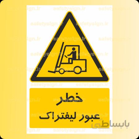 ۳۸۰۱-عبور لیفتراک