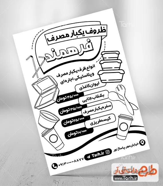 تراکت ریسو ظرف یکبار مصرف