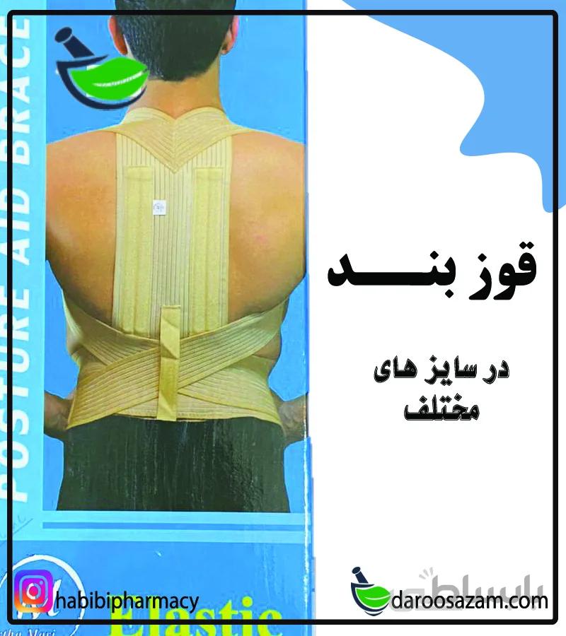 قوز بند طبی کش اورتو موری Ortho Mori Posture Aid Elastic Brace