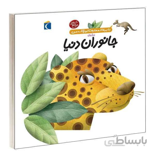 جانوران دنیا