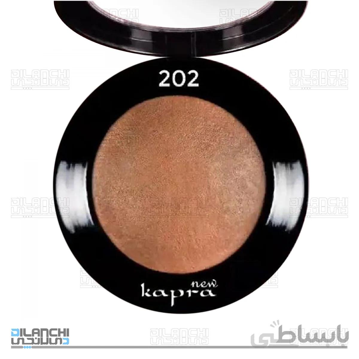 رژگونه کاپرا نیو Kapra New مدل تراکوتا سایز کوچک شماره 202 وزن 5 گرم
