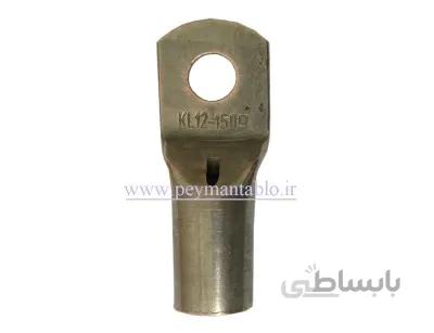 کابلشو فلزی مسی معمولی نمره 150