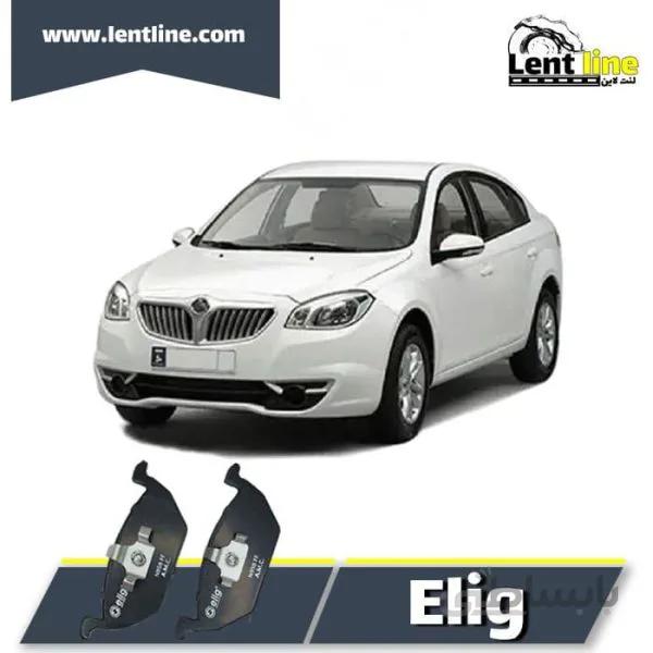 لنت ترمز جلو برلیانس h320-330 برند elig