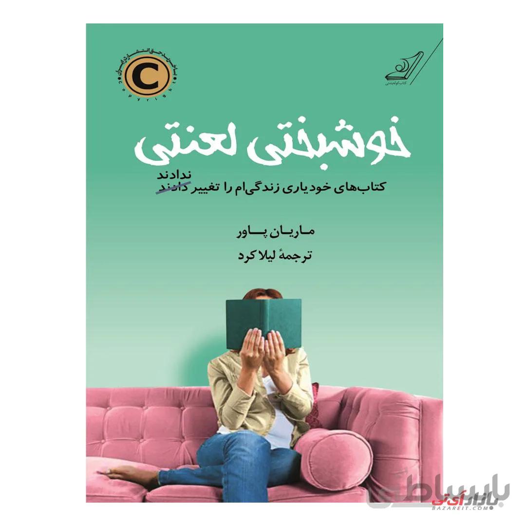 کتاب خوشبختی لعنتی ا Help Me!