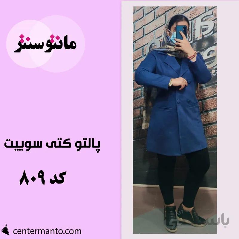 پالتو کتی سوییت شیک و جدید کد