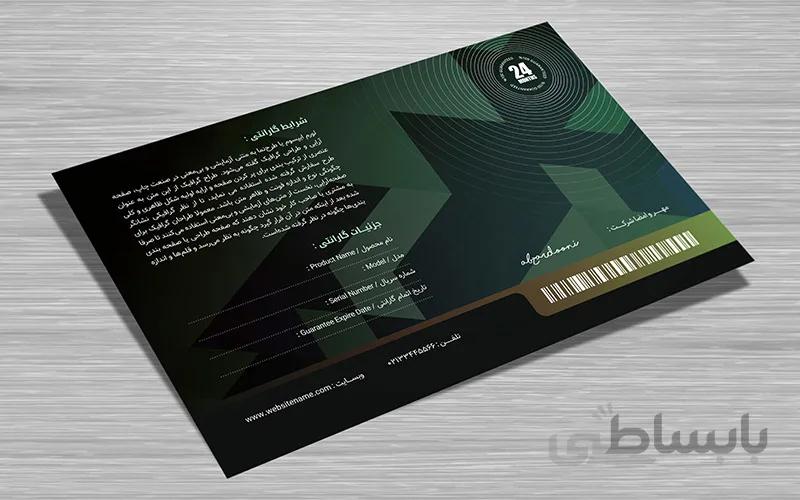 لایه باز کارت گارانتی طرح کاپا