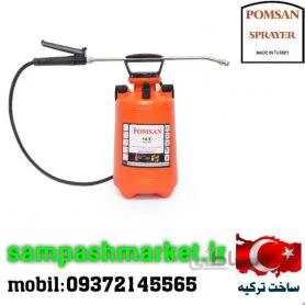 سمپاش ۵ لیتری پومسان