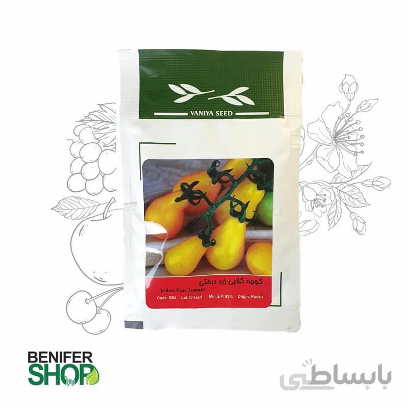 بذر خانگی گوجه گلابی (لامپی) زرد درختی آذر سبزینه