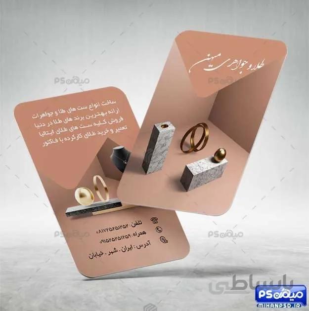 کارت ویزیت جواهرسازی
