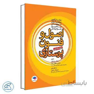 اصول و فنون پرستاری روزبهان | جامعه نگر