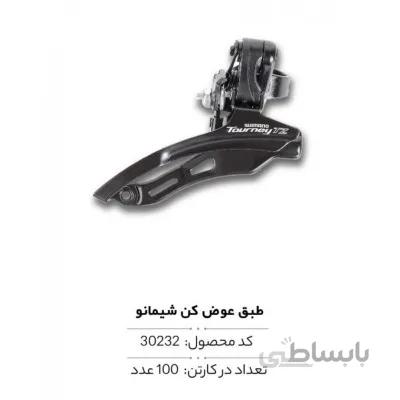 طبق عوض کن مدل ORGINAL SHIMANO TY500