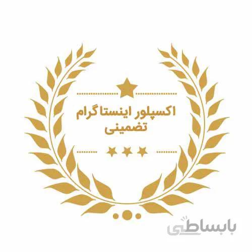 تبلیغ در اکسپلور اینستاگرام ( تک پست )