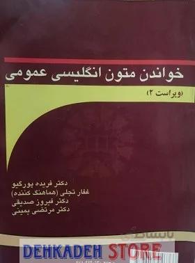 خواندن متون انگلیسی عمومی/پورگیو