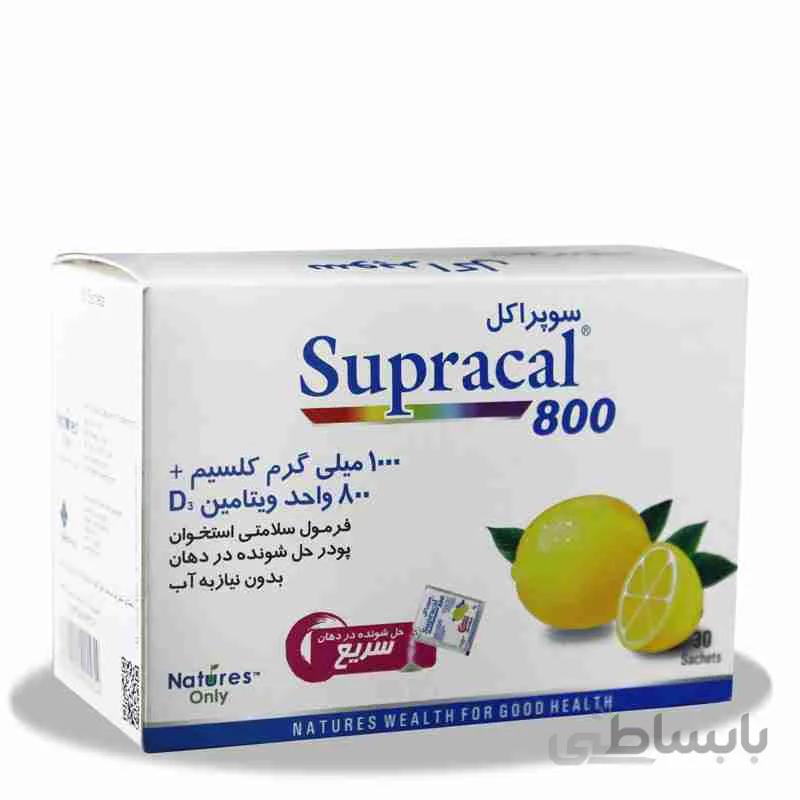 پودر سوپراکل ۸۰۰ نیچرز اونلی ۳۰ ساشه ا Natures Only Supracal 800 30 Sachet