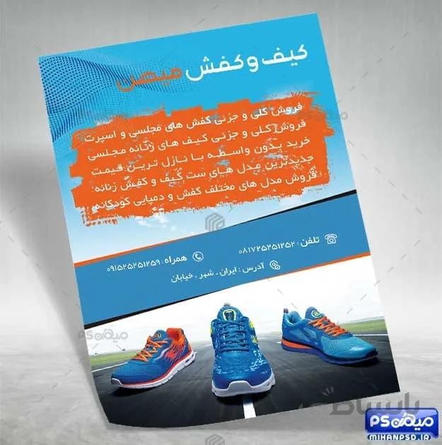 تراکت فروشگاه کفش اسپرت