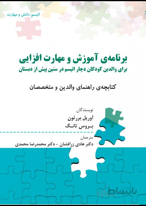 برنامهی آموزش و مهارت افزایی