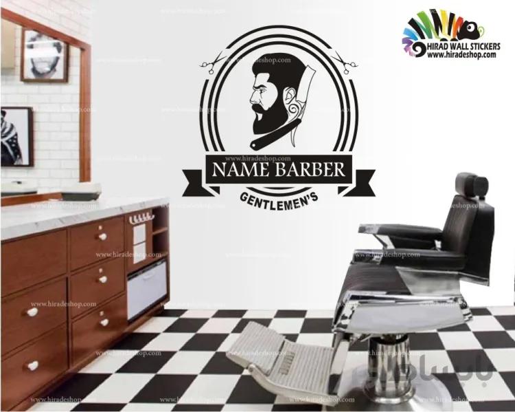 استیکر آرم آرایشگاه مردانه barber shop wallsticker کد h501