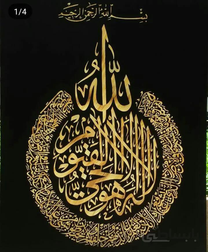 تابلو معرق و محرق ساقه گندم طرح سوره آیه الکرسی کد ۱۰۱۰۷۳