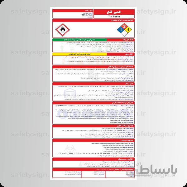 9822 -خمیر قلع