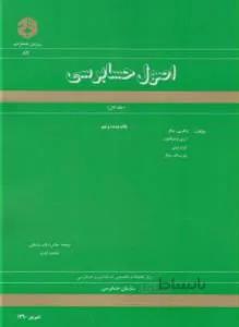 اصول حسابرسی ج1 اول نشریه (87)