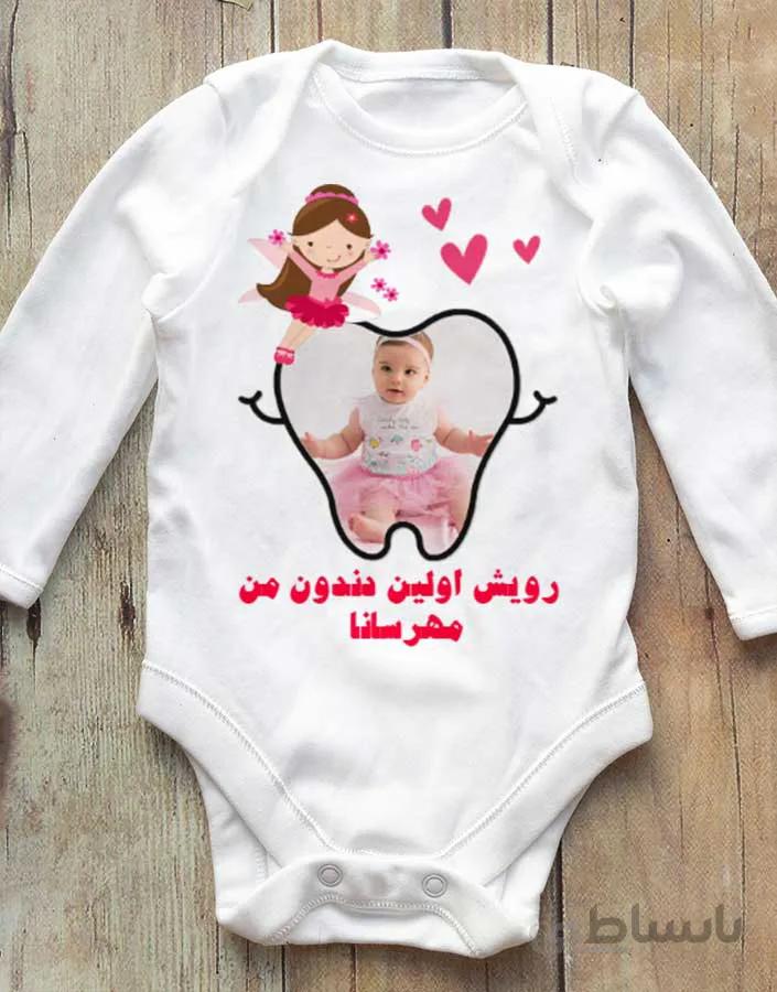 لباس با طرح جشن دندونی (کد۶) با امکان ویرایش کامل