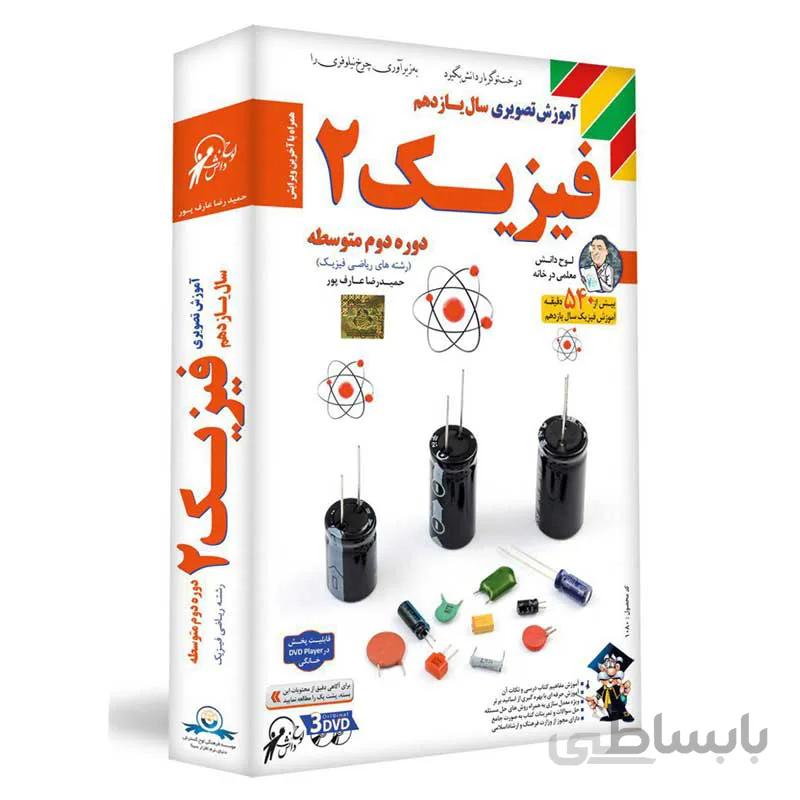 آموزش تصویری فیزیک ۲ سال یازدهم ریاضی فیزیک لوح دانش