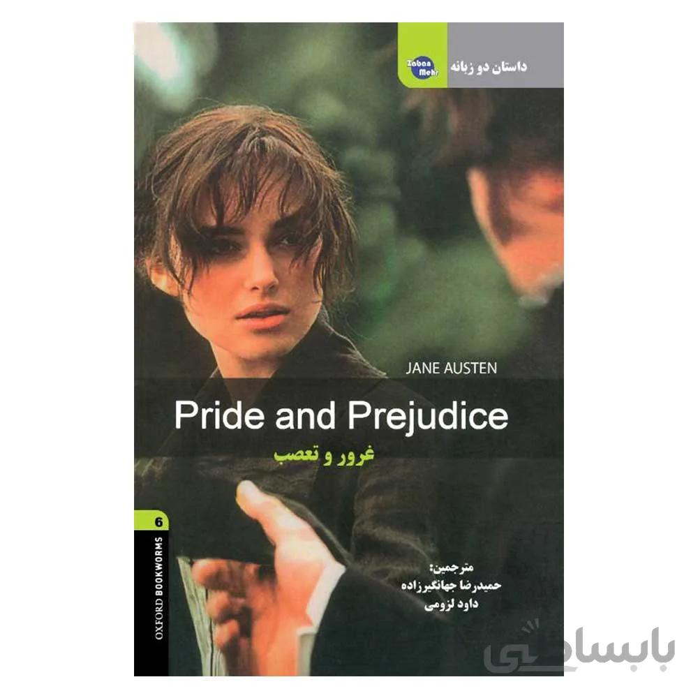 کتاب داستان دوزبانه غرور و تعصب Pride and Prejudice
