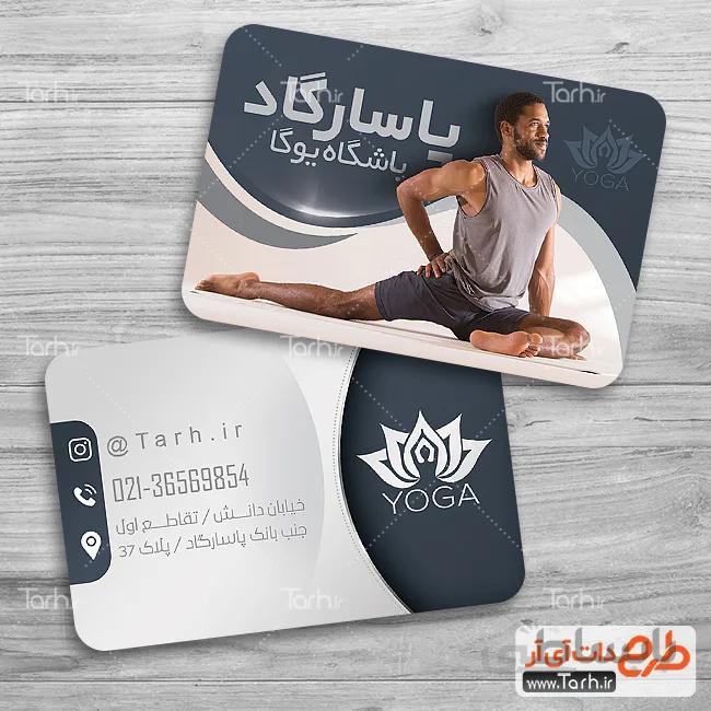 کارت ویزیت لایه باز یوگا