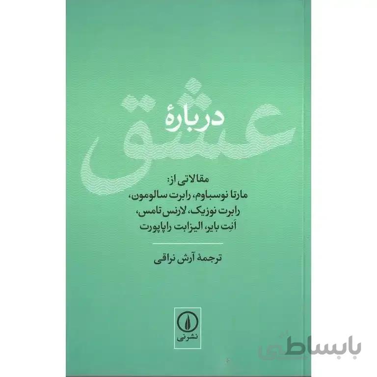 درباره عشق