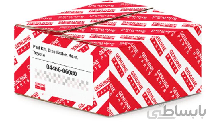 لنت ترمز عقب آریون کد 04466-06080 جنیون اصلی